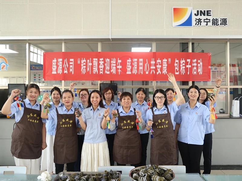 盛源公司舉辦“粽葉飄香迎端午”主題活動(dòng)