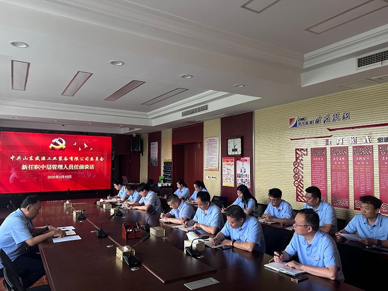 盛源公司開(kāi)展中層管理人員任前集體廉政談話(huà) 筑牢廉潔從業(yè)防線