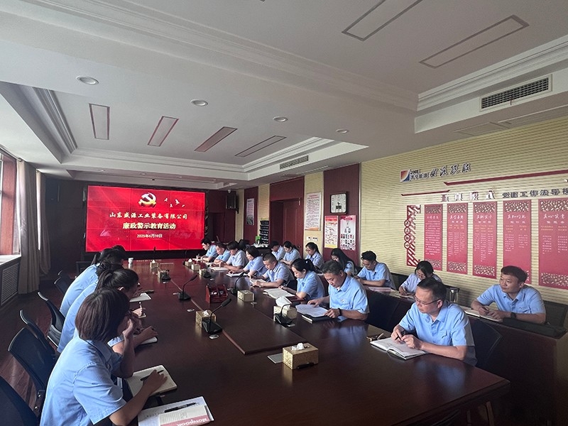 抓實(shí)警示教育 繃緊廉潔之弦┃盛源公司開(kāi)展廉政警示教育活動(dòng)