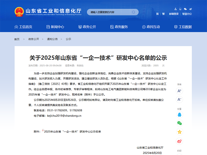 0821喜報丨盛源公司榮登2025年省級“一企一技術”榜單（王亞 宋樂天）