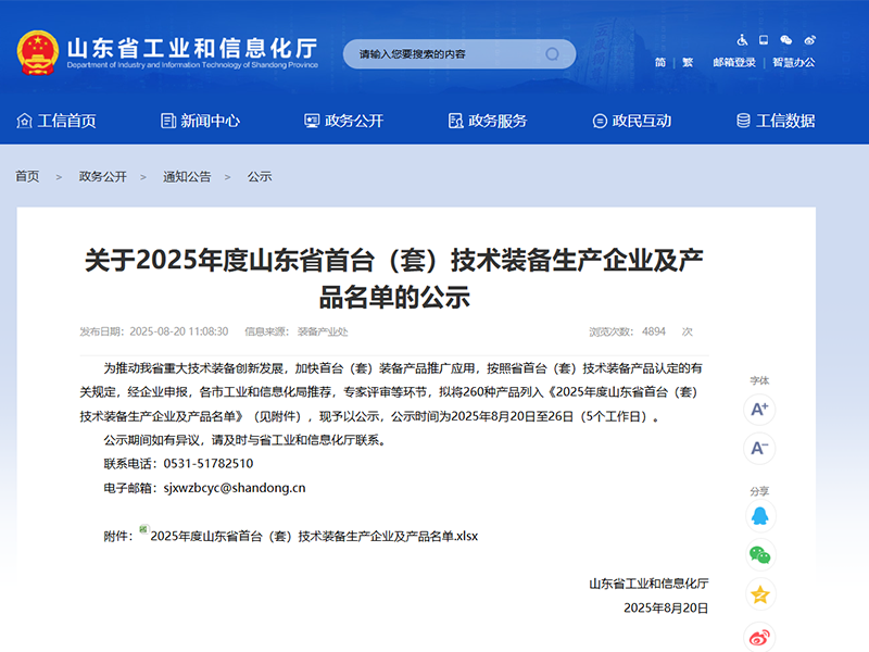 0821喜訊：山東盛源榮獲2025年山東省煤炭工業(yè)科學技術獎（王亞 宋樂天）