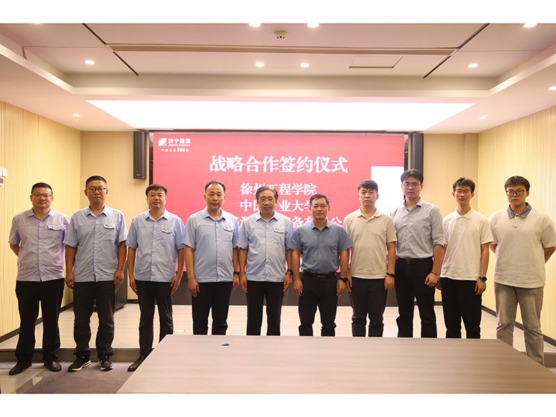 0912產(chǎn)教融合啟新篇丨山東盛源與徐州工程學(xué)院、中國(guó)礦業(yè)大學(xué)簽署戰(zhàn)略合作協(xié)議（劉金山  伏科錦 石文波 郝曉霞 桑亞鵬）