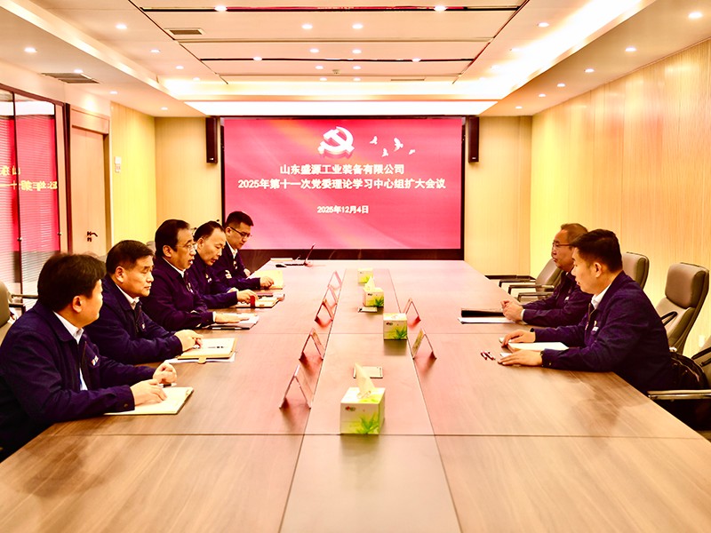 1204郭錦華列席指導(dǎo)山東盛源黨委理論學(xué)習(xí)中心組會(huì)議 錨定數(shù)字化轉(zhuǎn)型新路徑（郝曉霞）